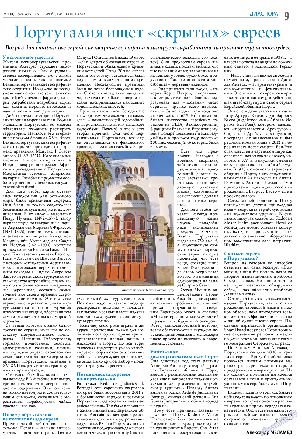 Еврейская панорама, газета. 2015 №2 стр.9