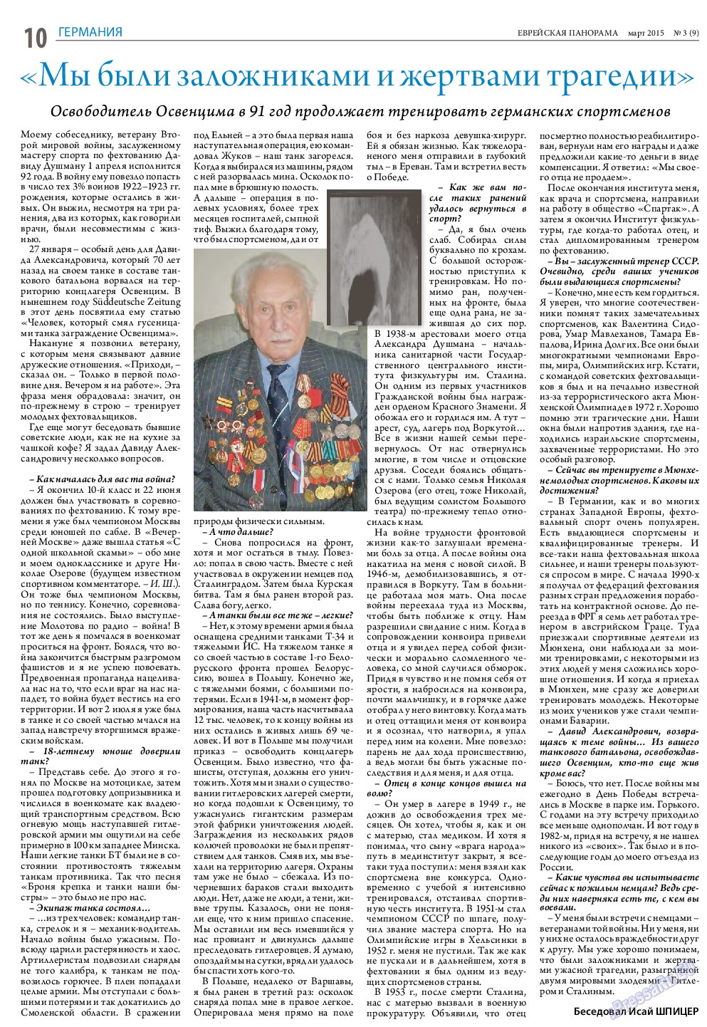 Еврейская панорама (газета). 2015 год, номер 3, стр. 10