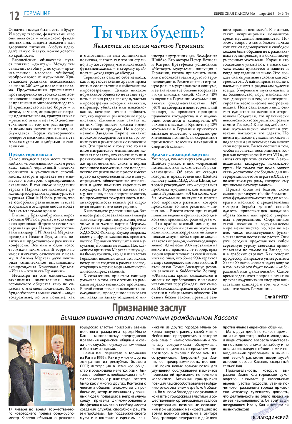 Еврейская панорама (газета). 2015 год, номер 3, стр. 12