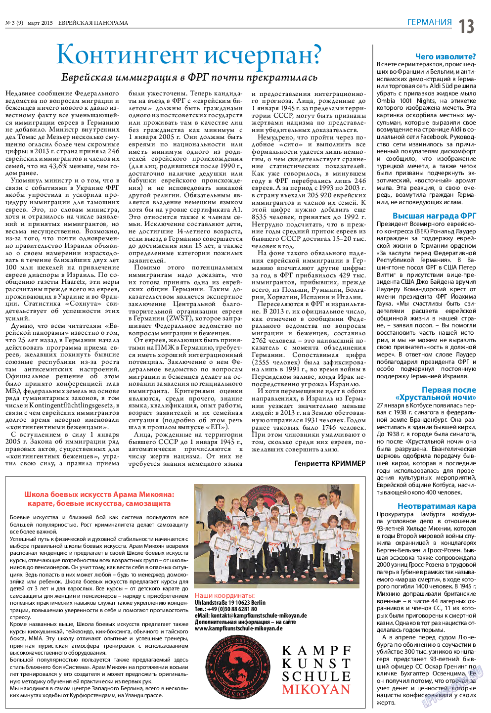 Еврейская панорама, газета. 2015 №3 стр.13