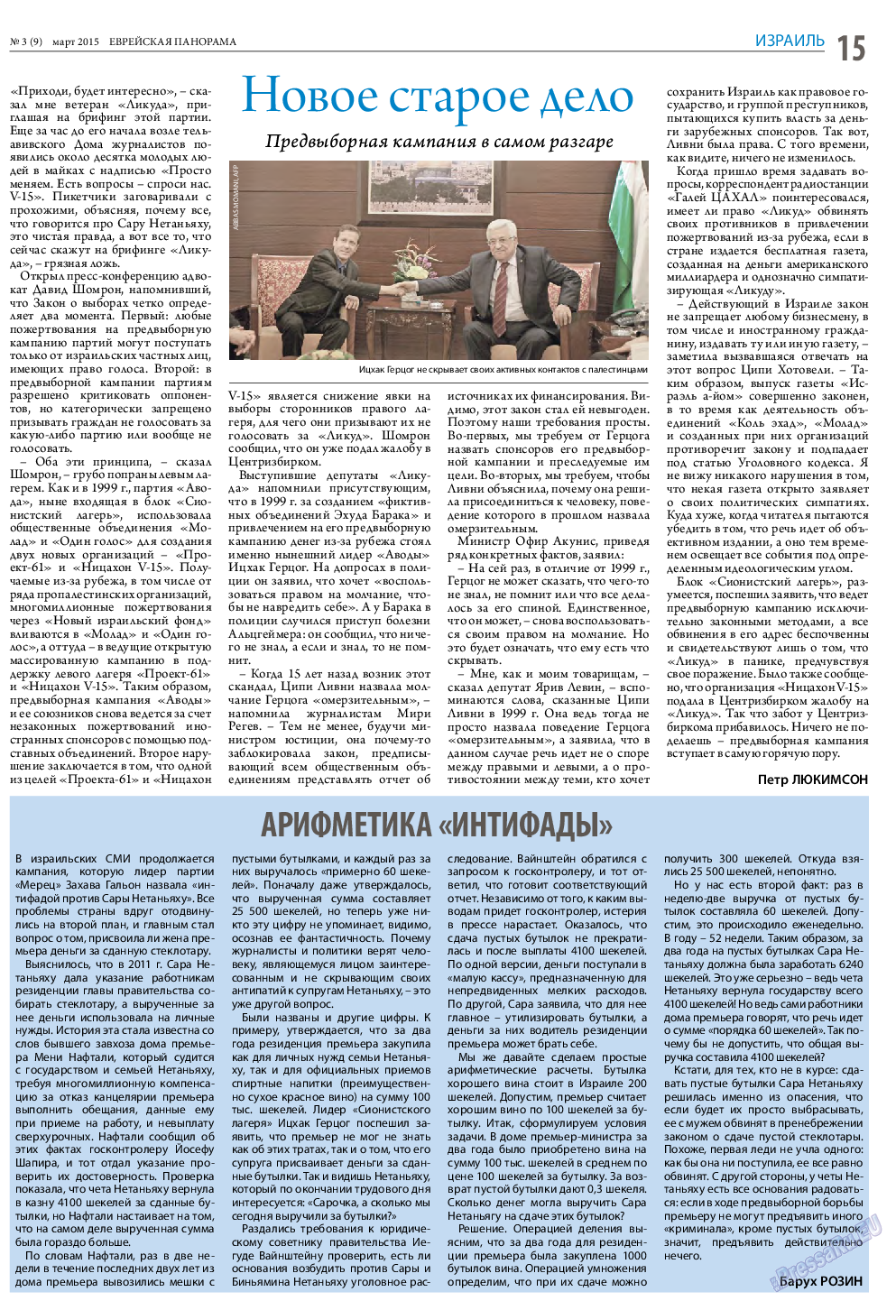 Еврейская панорама, газета. 2015 №3 стр.15