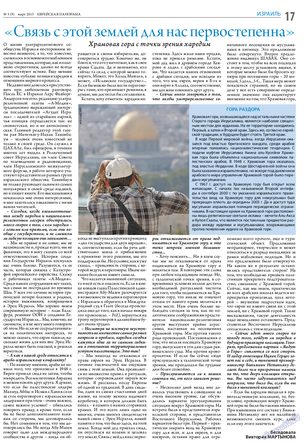 Еврейская панорама, газета. 2015 №3 стр.17