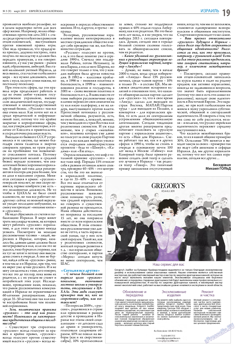 Еврейская панорама, газета. 2015 №3 стр.19
