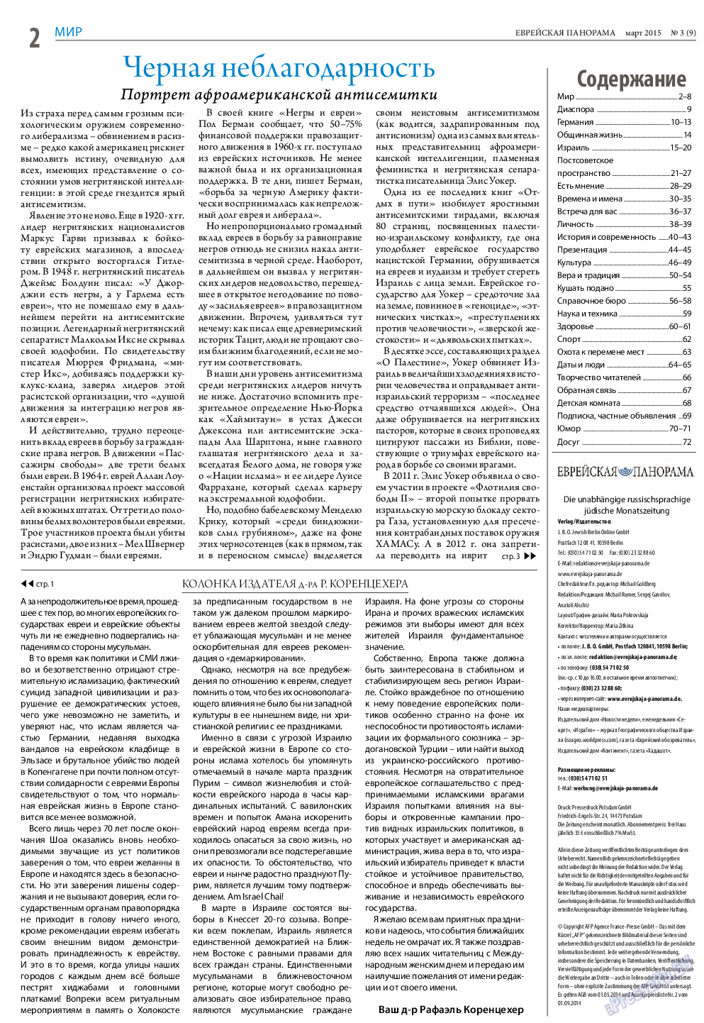 Еврейская панорама, газета. 2015 №3 стр.2