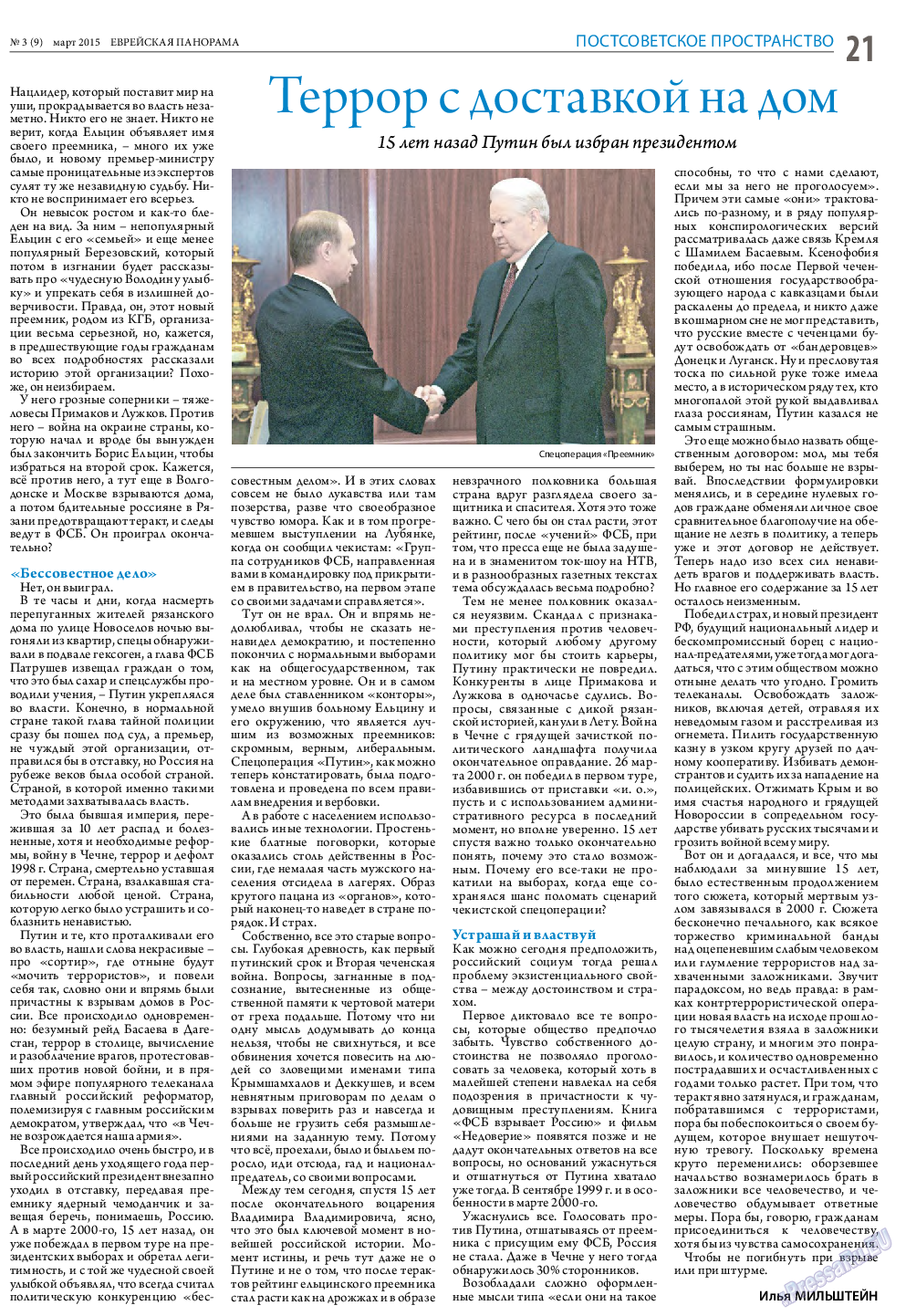 Еврейская панорама, газета. 2015 №3 стр.21