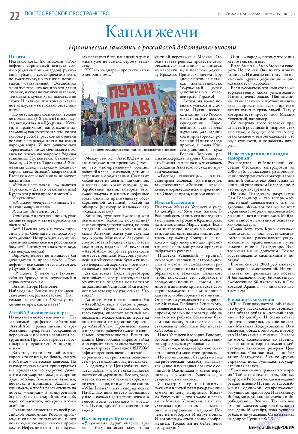 Еврейская панорама, газета. 2015 №3 стр.22