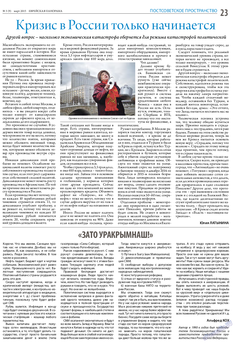 Еврейская панорама, газета. 2015 №3 стр.23