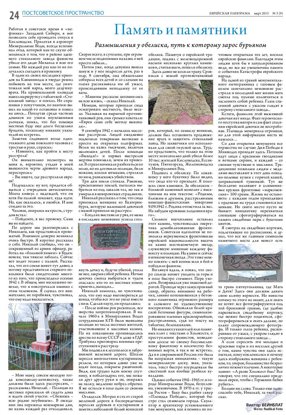 Еврейская панорама, газета. 2015 №3 стр.24
