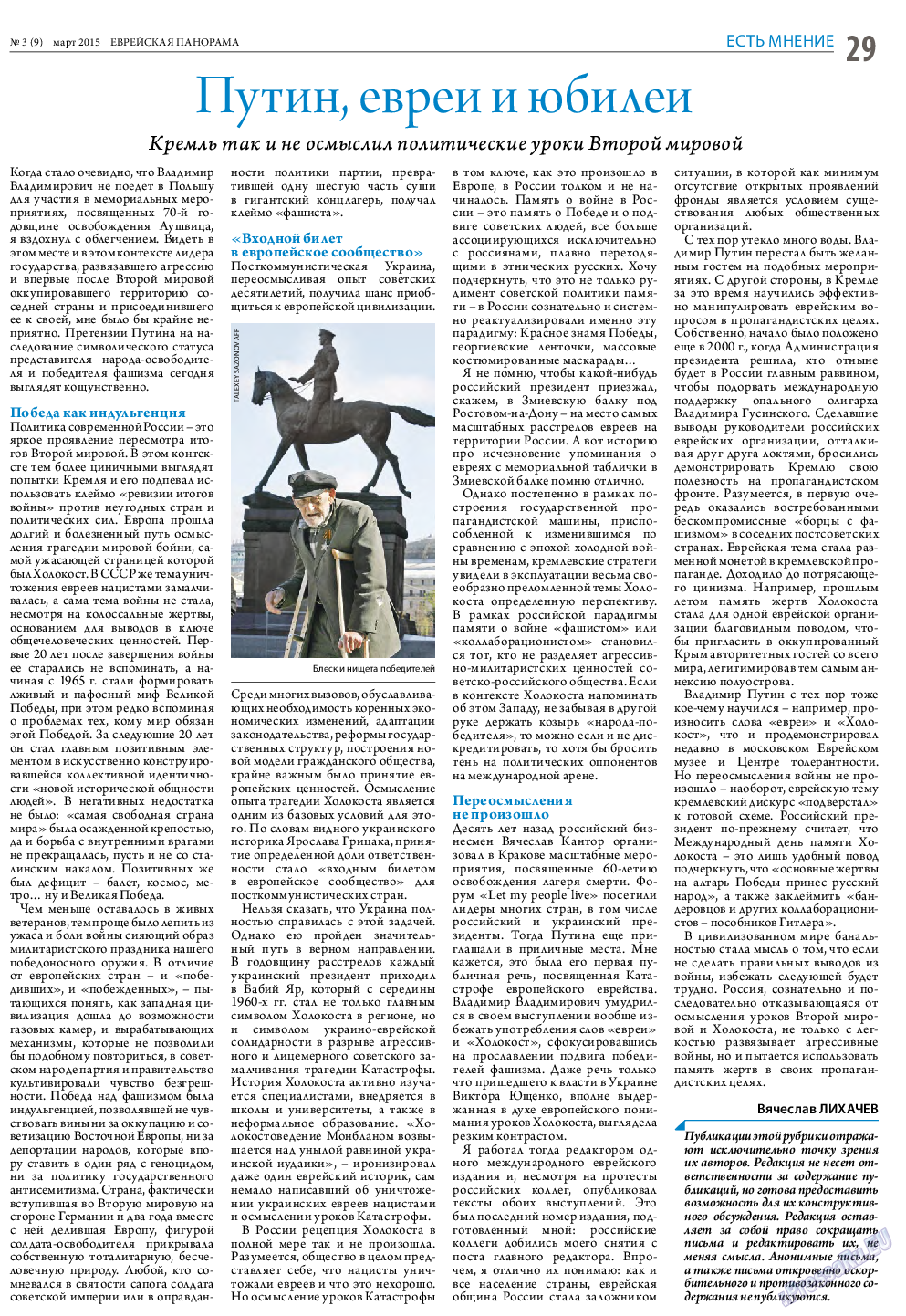 Еврейская панорама, газета. 2015 №3 стр.29