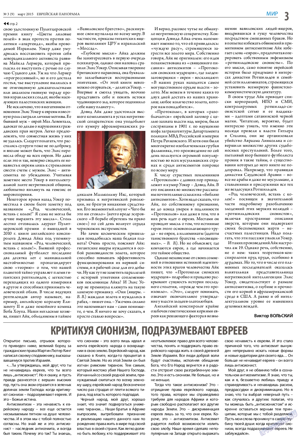 Еврейская панорама, газета. 2015 №3 стр.3