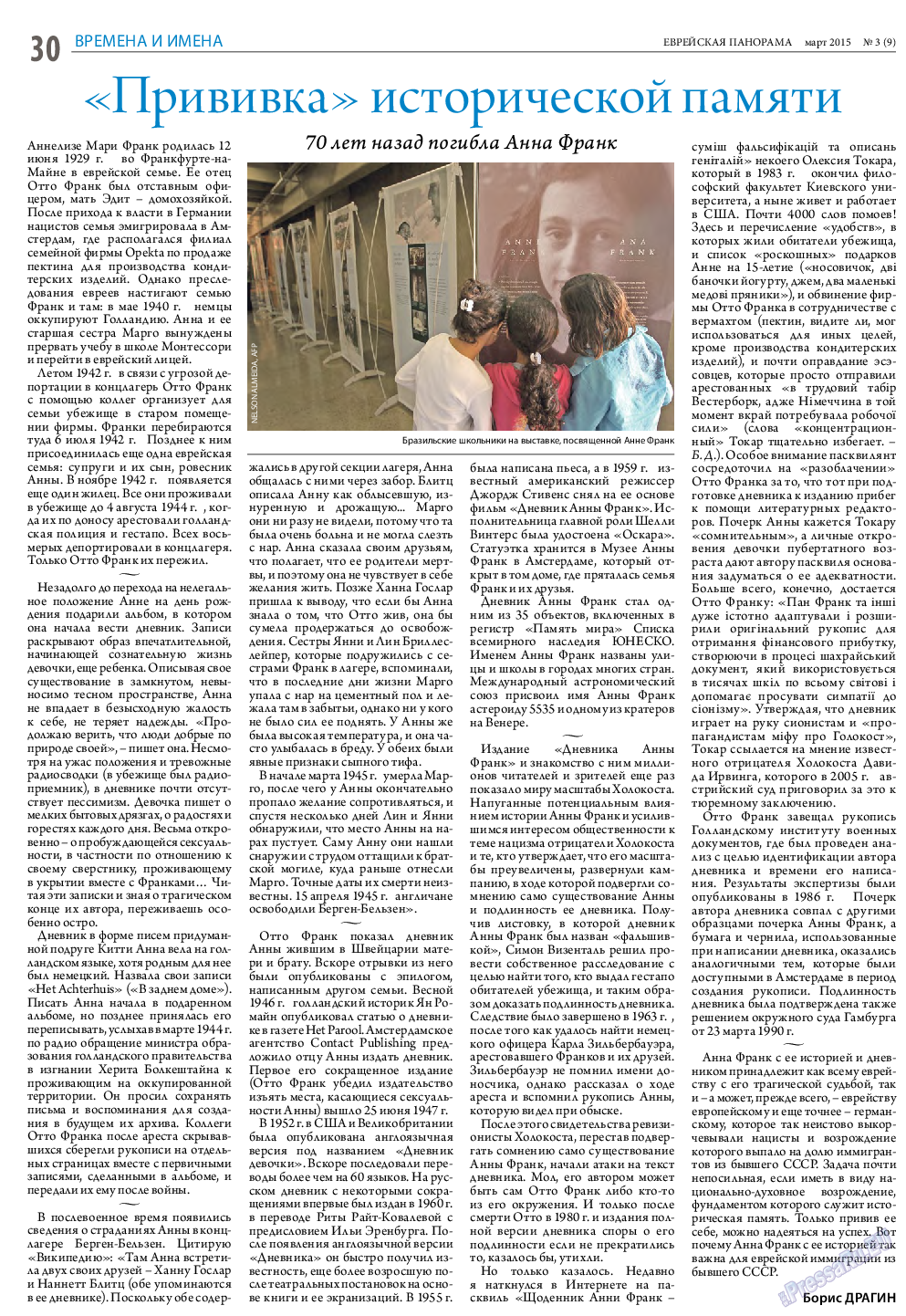 Еврейская панорама, газета. 2015 №3 стр.30