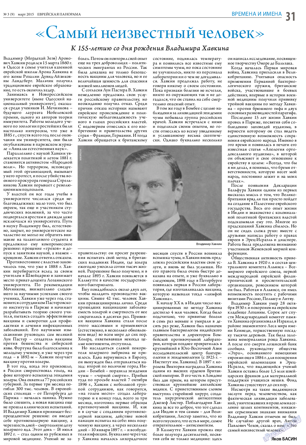 Еврейская панорама, газета. 2015 №3 стр.31