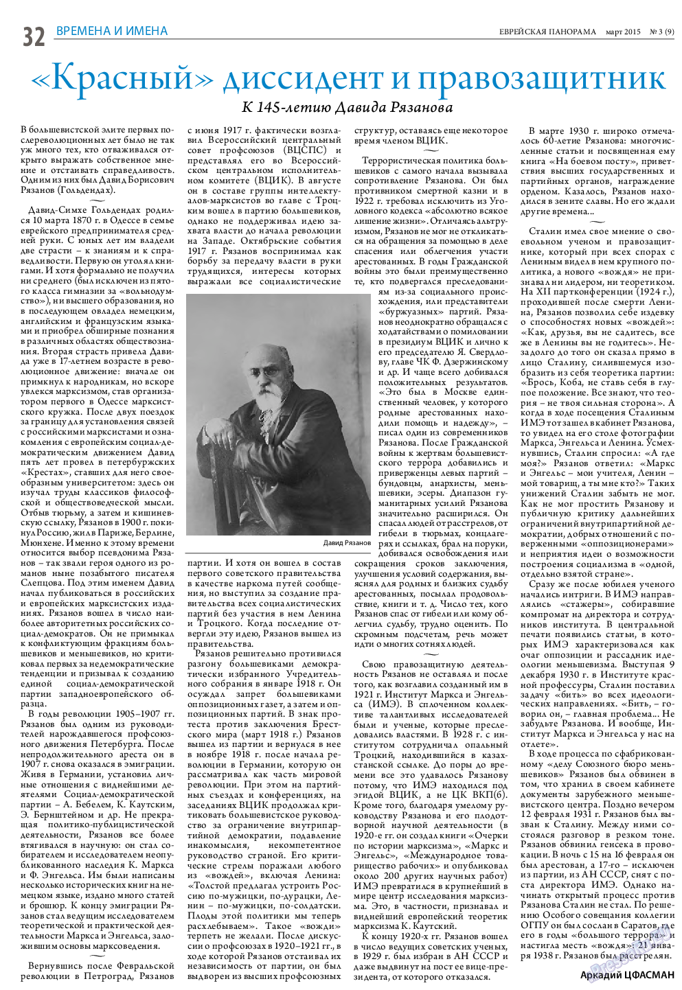 Еврейская панорама, газета. 2015 №3 стр.32