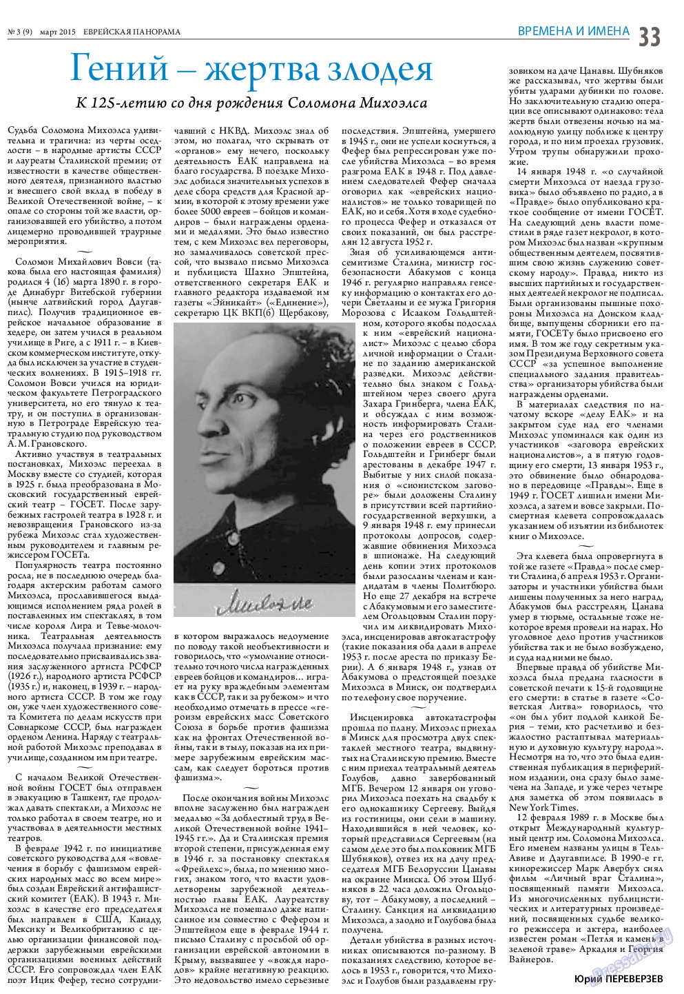 Еврейская панорама, газета. 2015 №3 стр.33