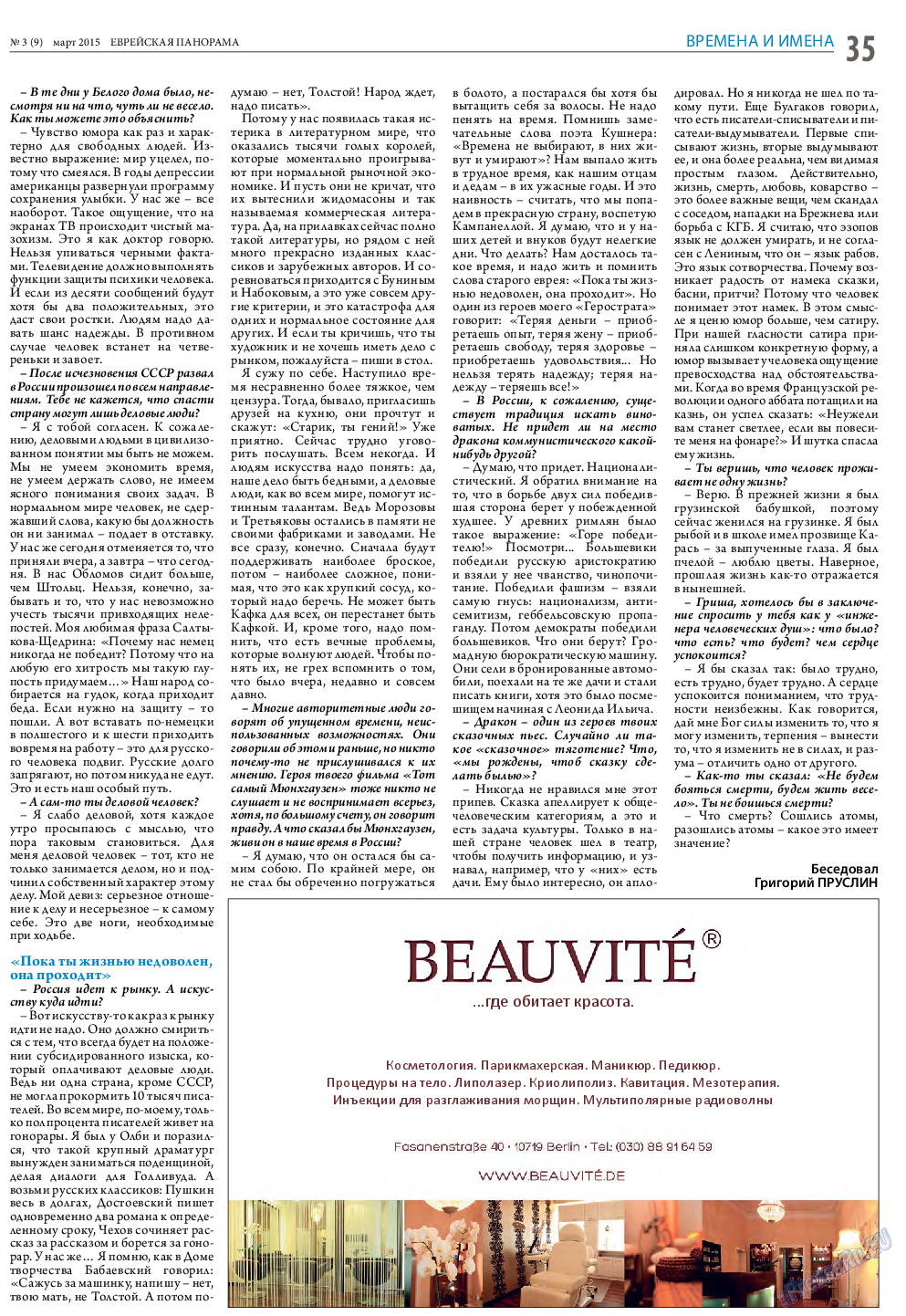 Еврейская панорама, газета. 2015 №3 стр.35