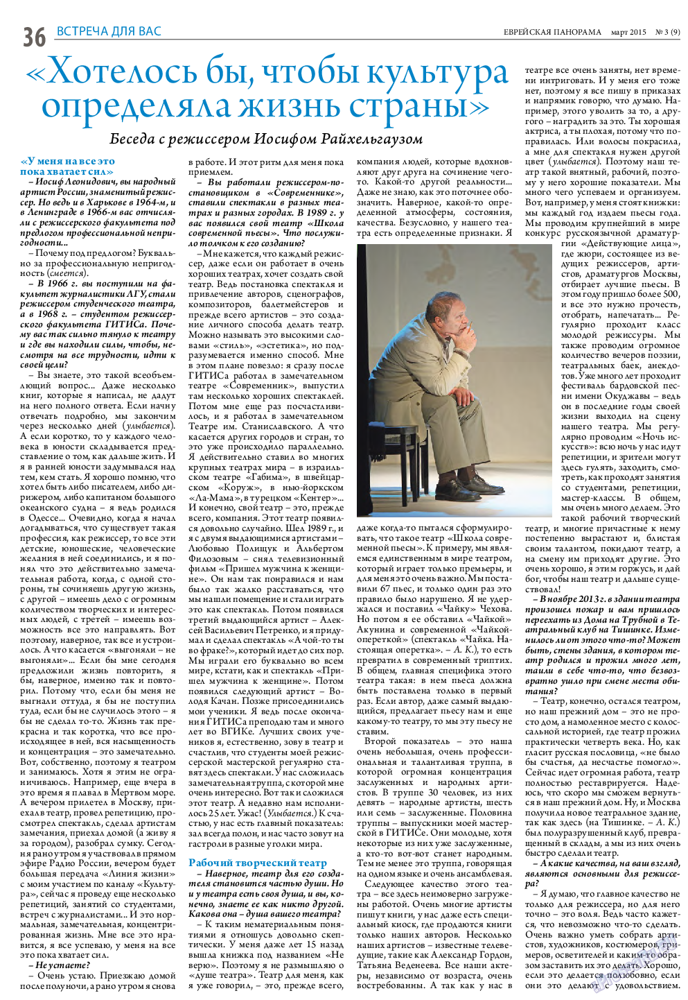 Еврейская панорама, газета. 2015 №3 стр.36