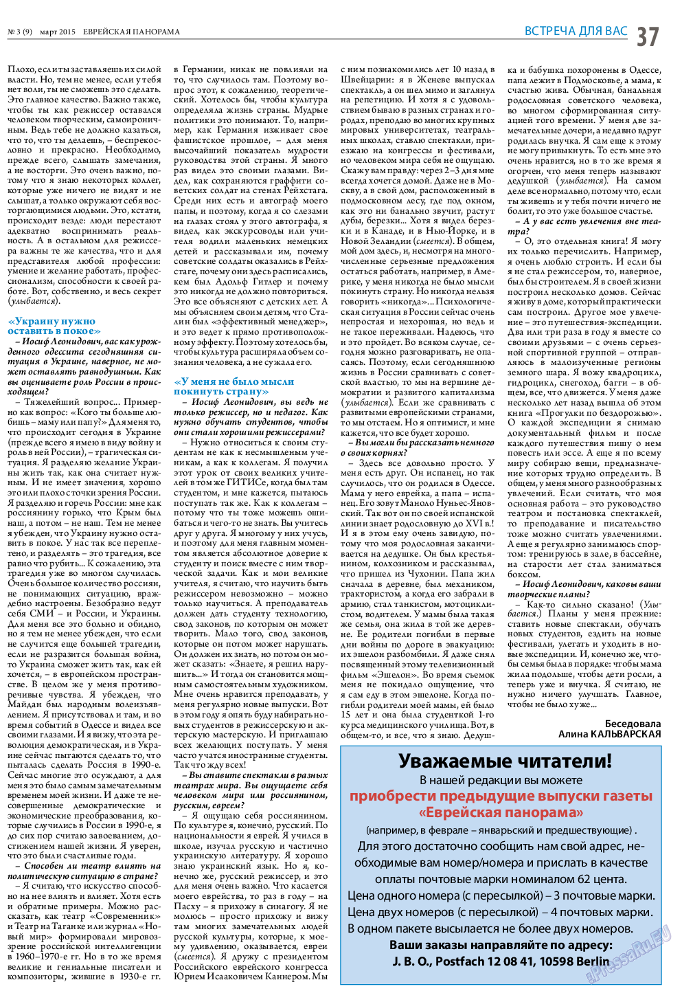 Еврейская панорама, газета. 2015 №3 стр.37