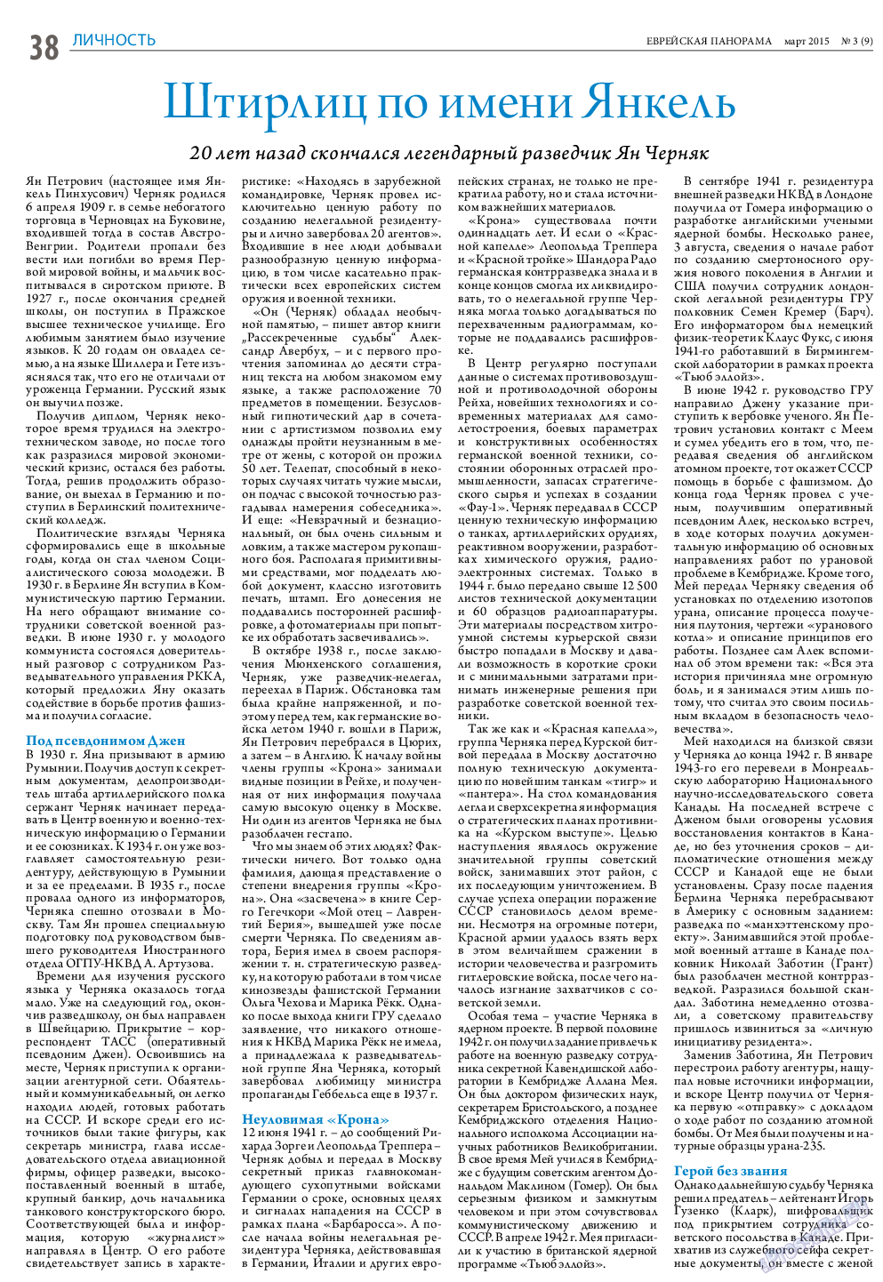 Еврейская панорама (газета). 2015 год, номер 3, стр. 38