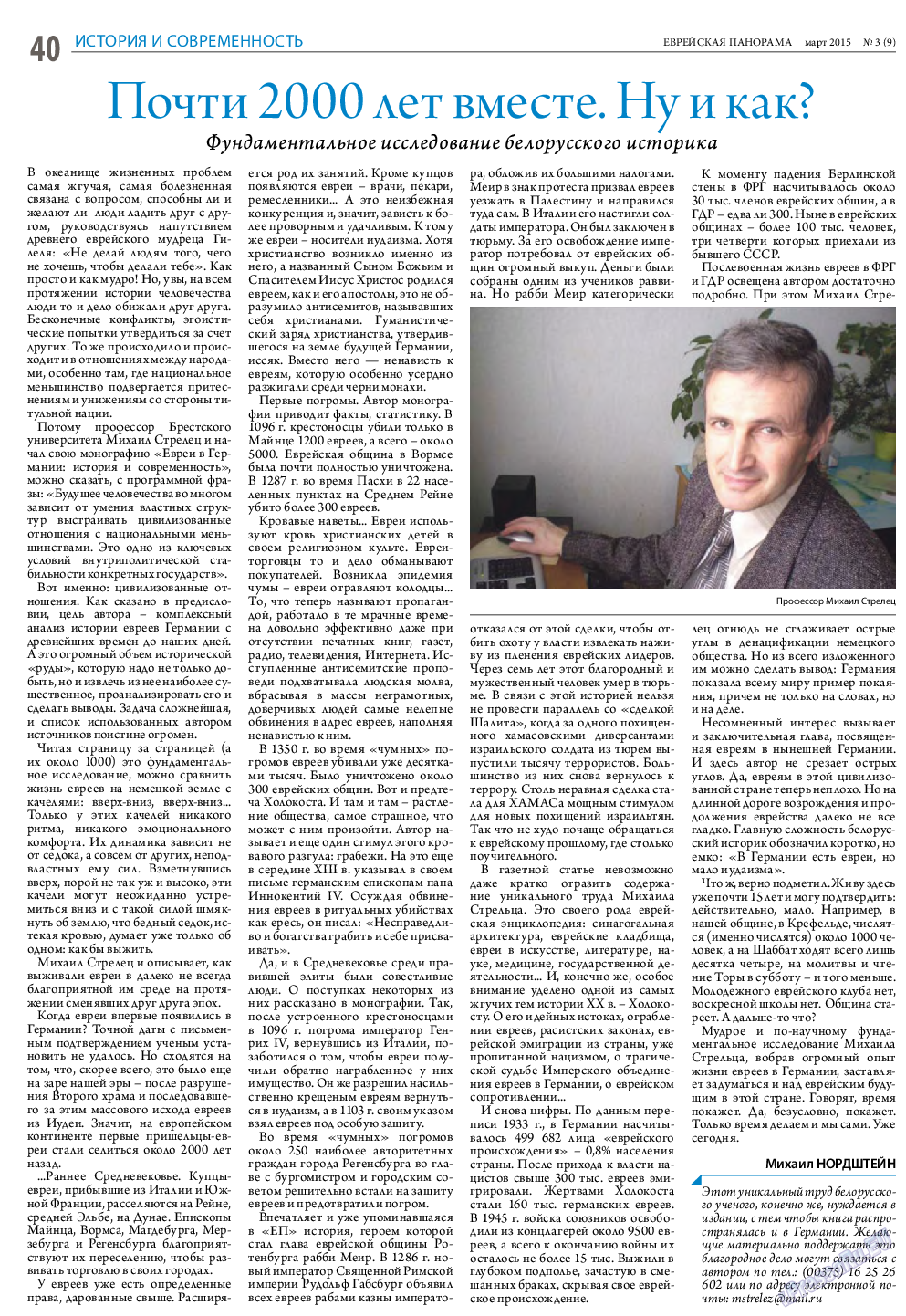 Еврейская панорама, газета. 2015 №3 стр.40