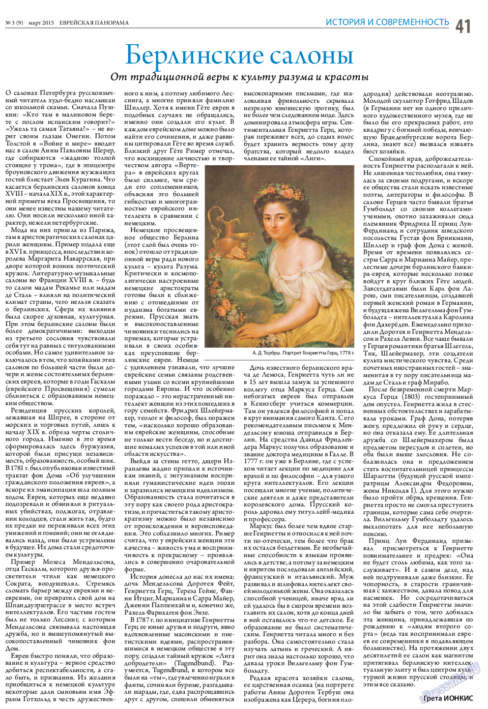Еврейская панорама, газета. 2015 №3 стр.41