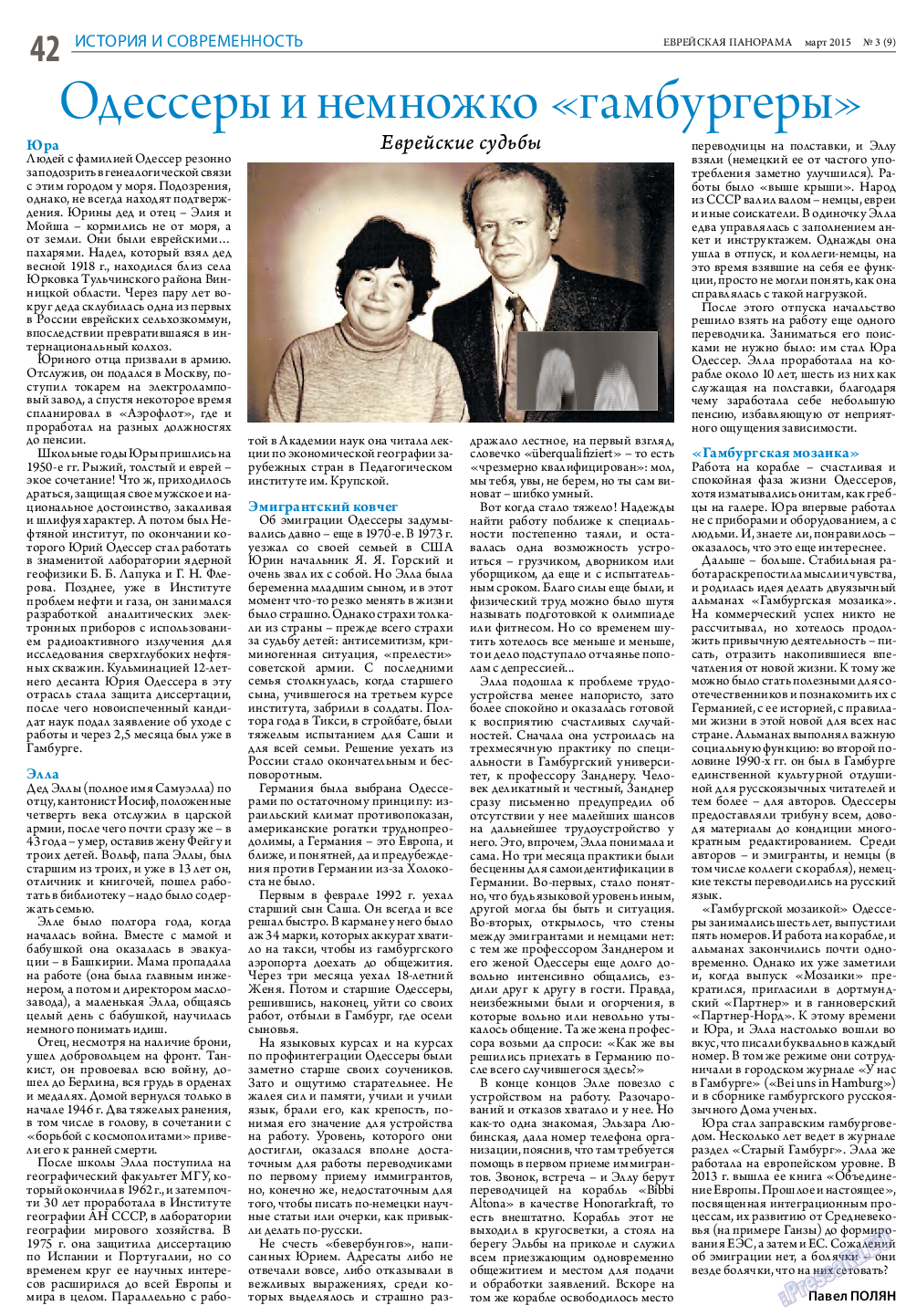 Еврейская панорама (газета). 2015 год, номер 3, стр. 42