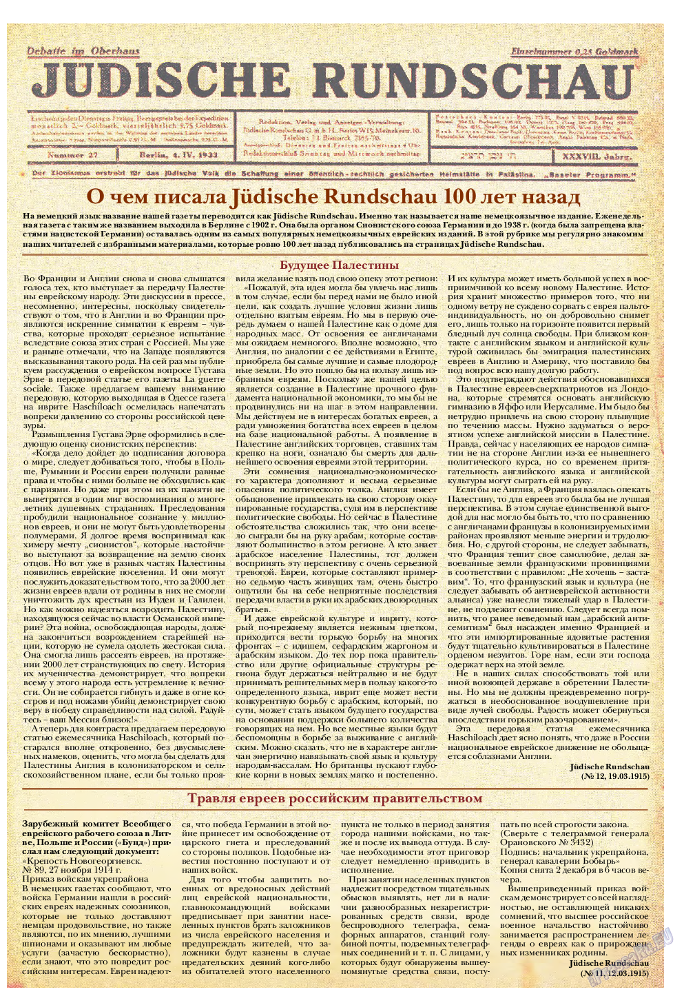 Еврейская панорама, газета. 2015 №3 стр.43