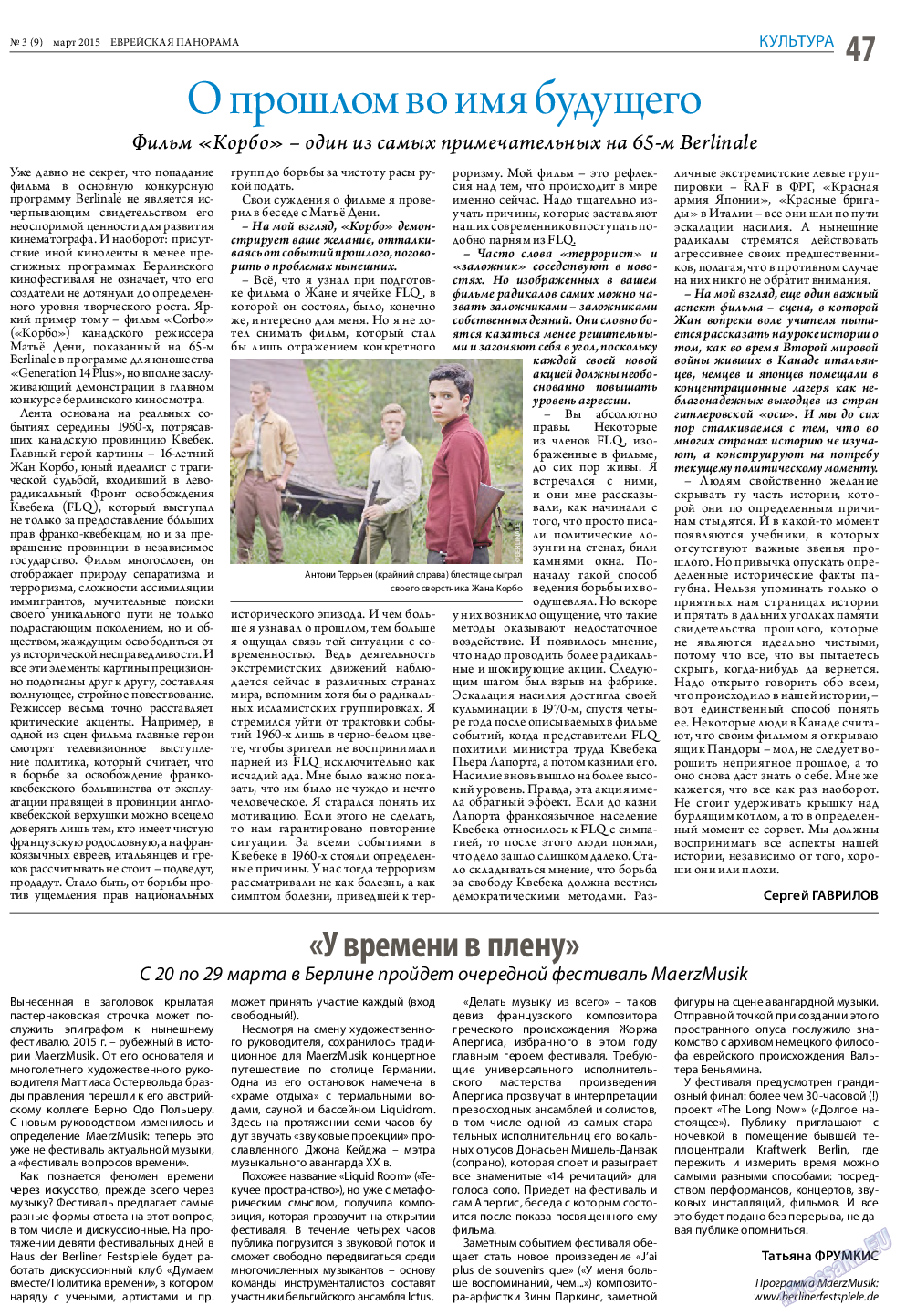 Еврейская панорама, газета. 2015 №3 стр.47