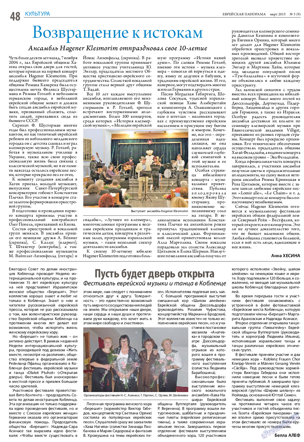 Еврейская панорама, газета. 2015 №3 стр.48