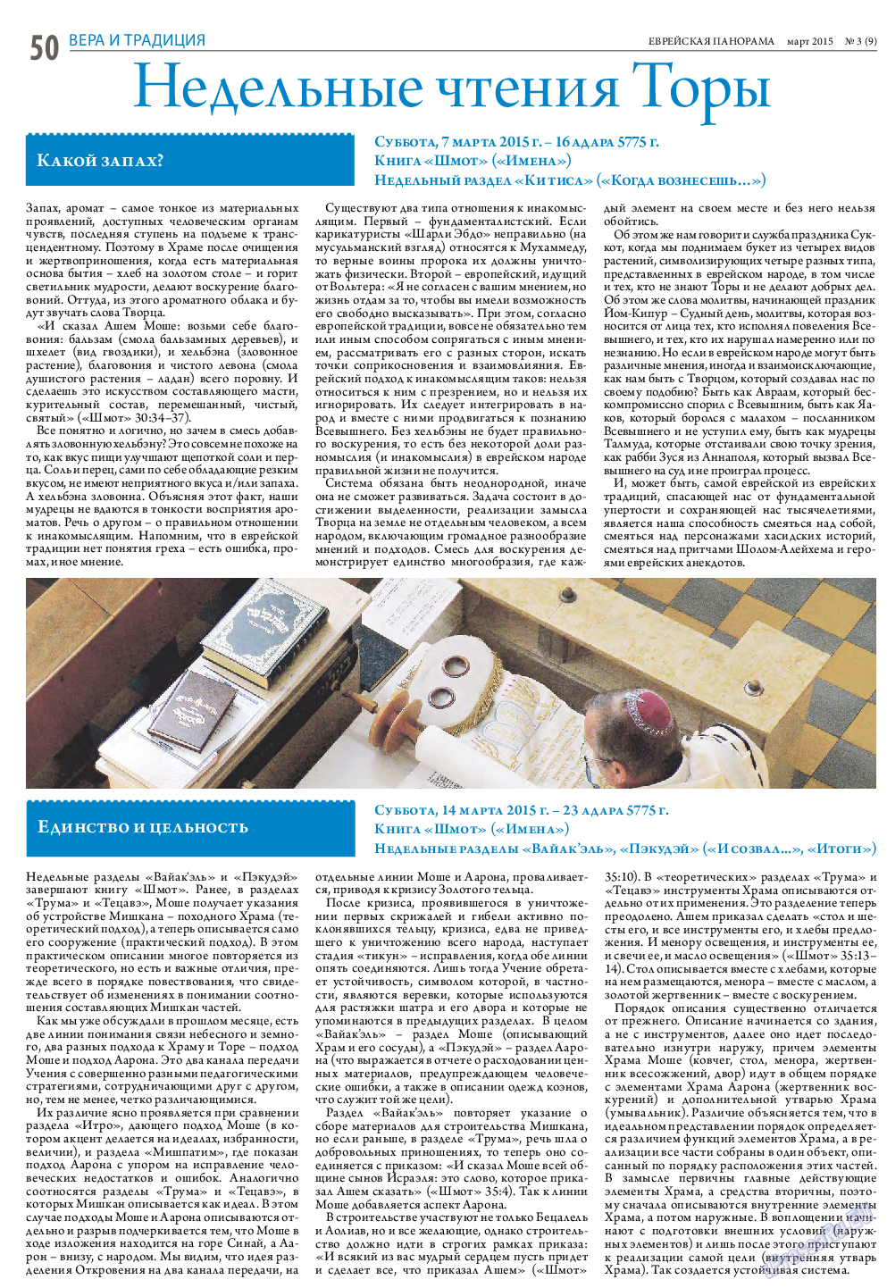 Еврейская панорама, газета. 2015 №3 стр.50