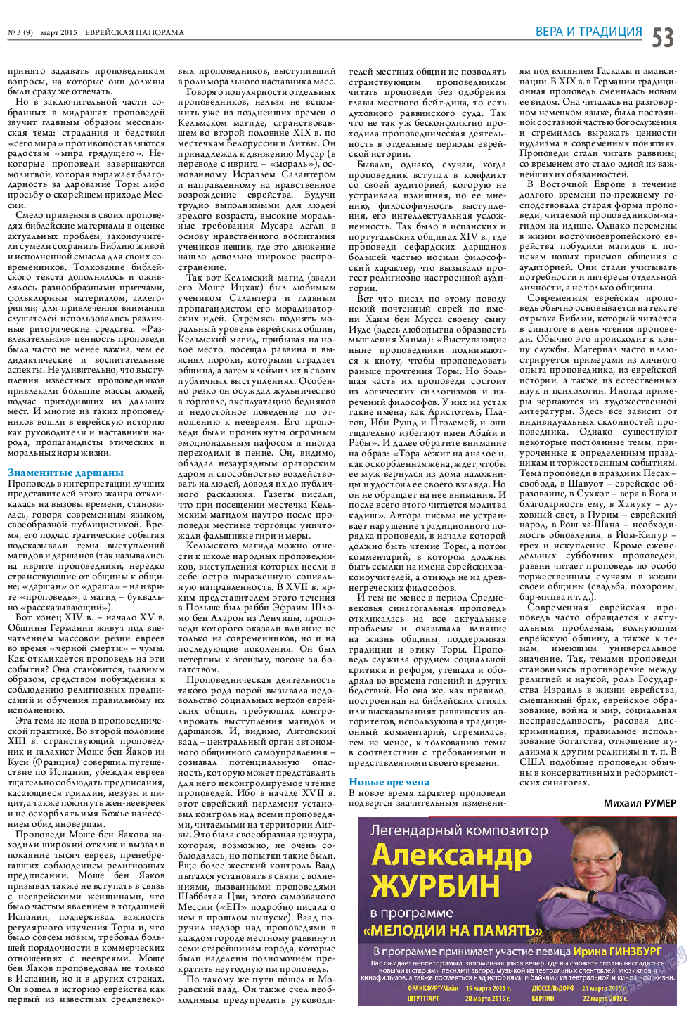 Еврейская панорама (газета). 2015 год, номер 3, стр. 53
