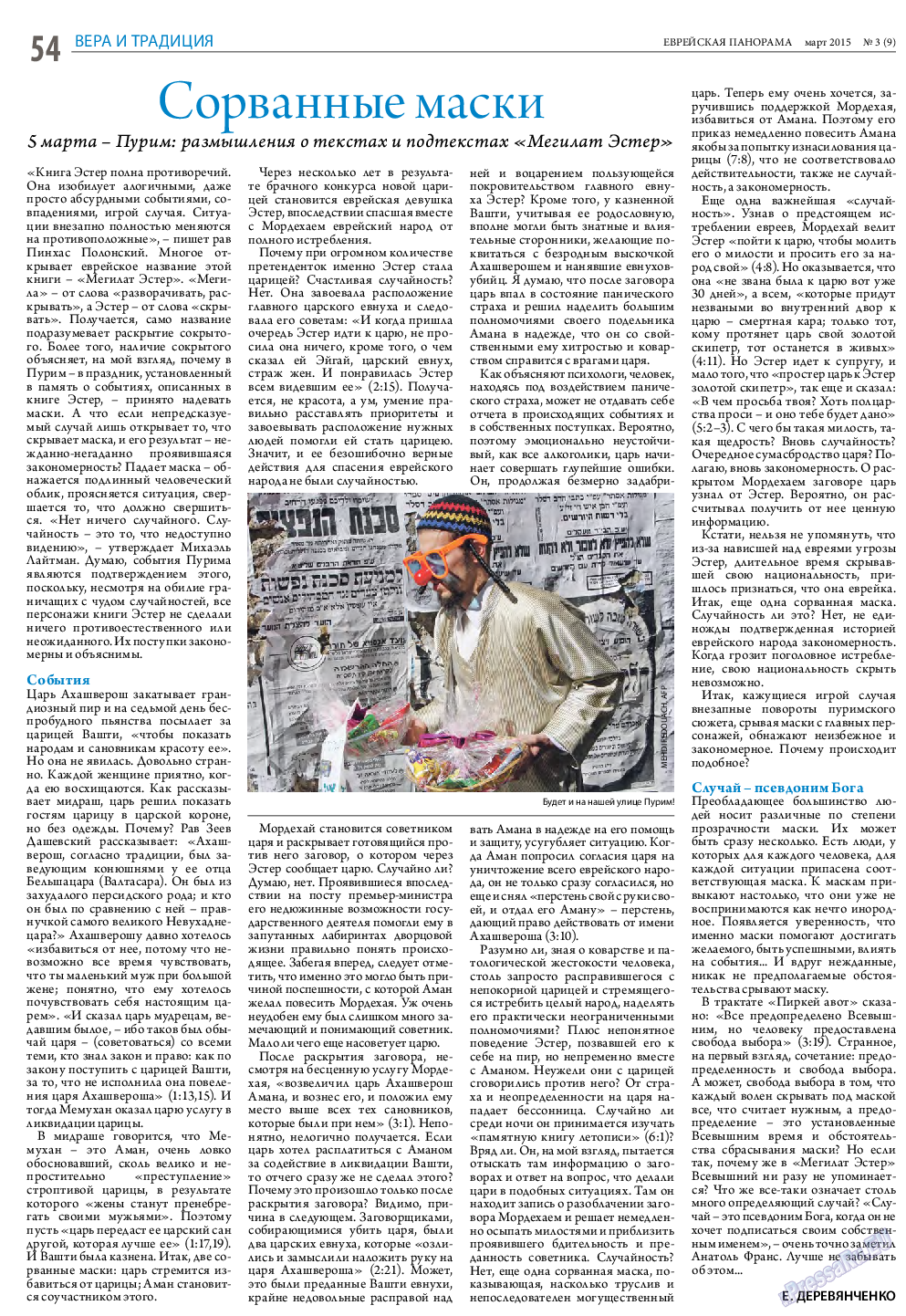 Еврейская панорама, газета. 2015 №3 стр.54