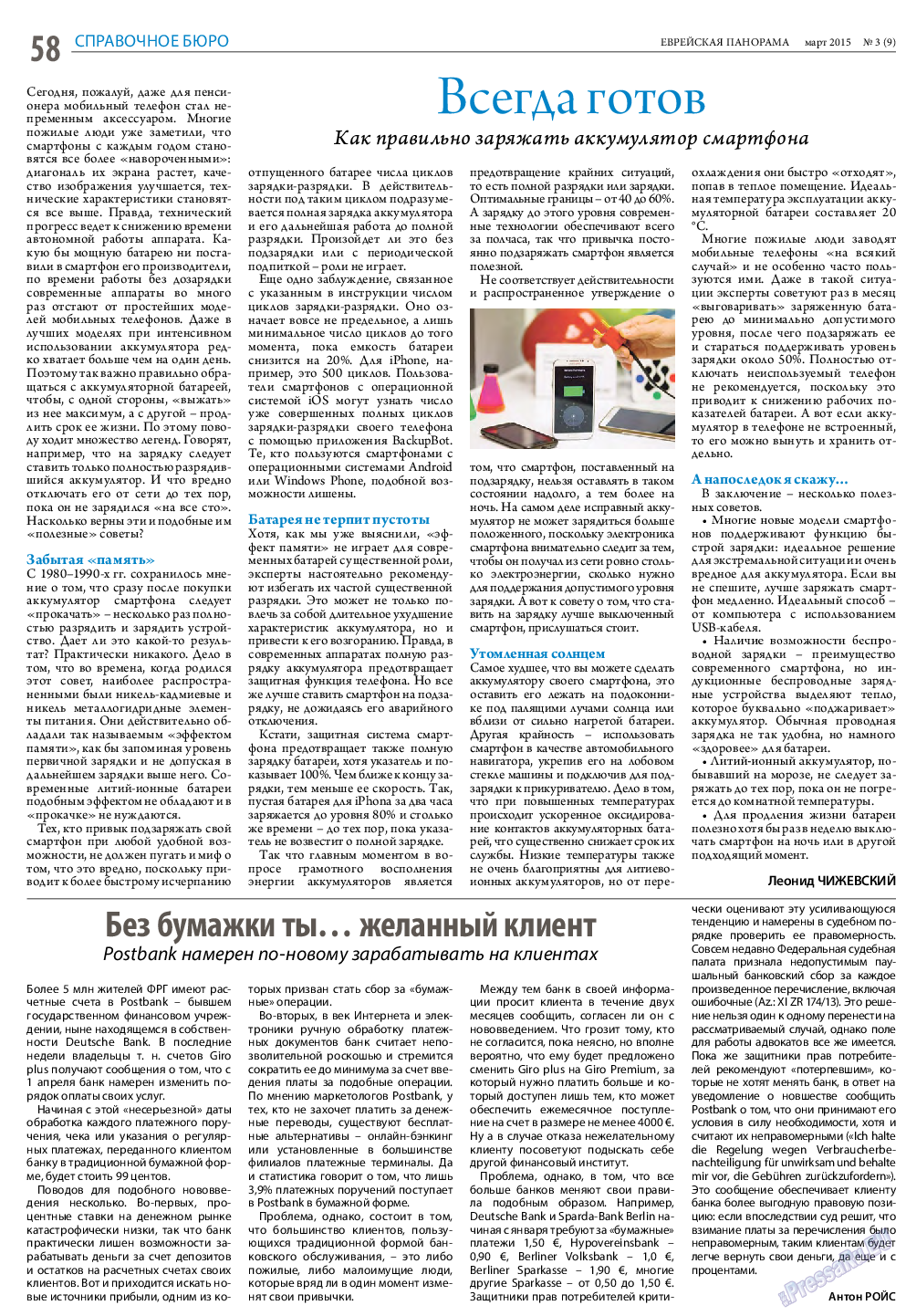 Еврейская панорама, газета. 2015 №3 стр.58