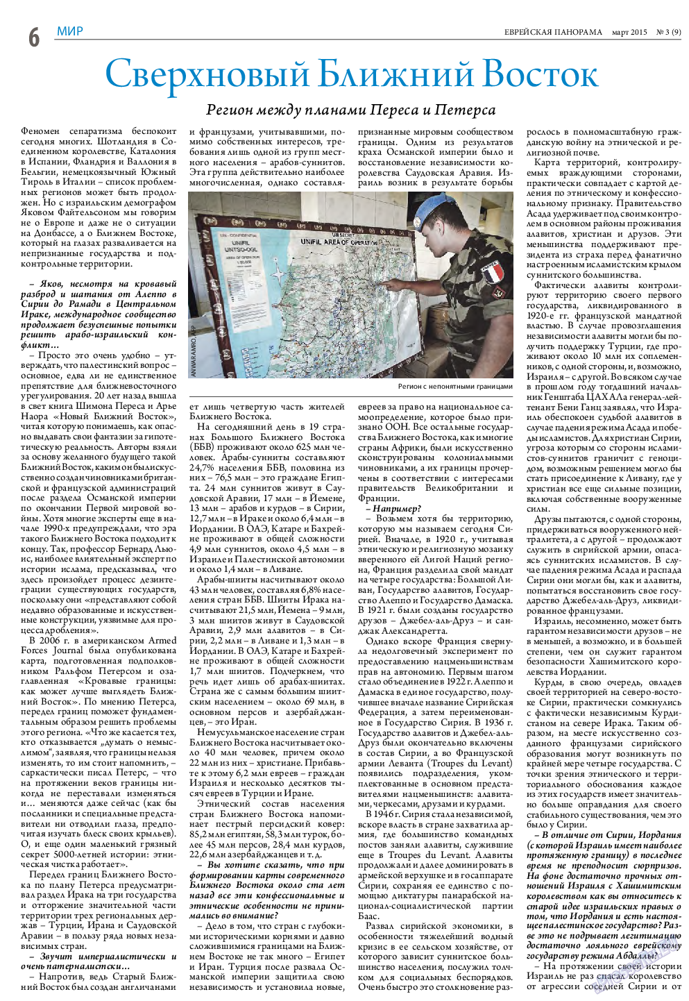 Еврейская панорама, газета. 2015 №3 стр.6