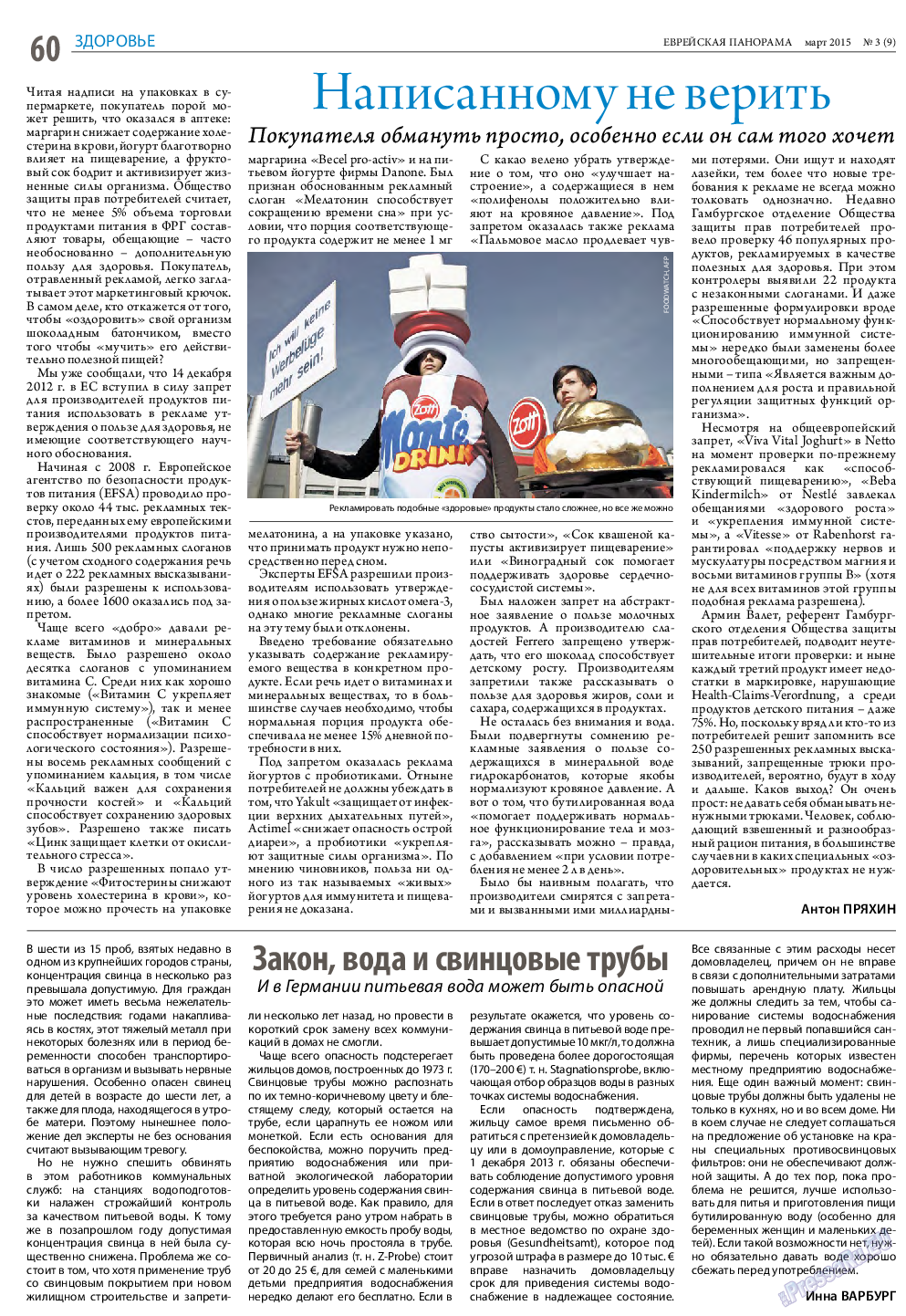 Еврейская панорама, газета. 2015 №3 стр.60