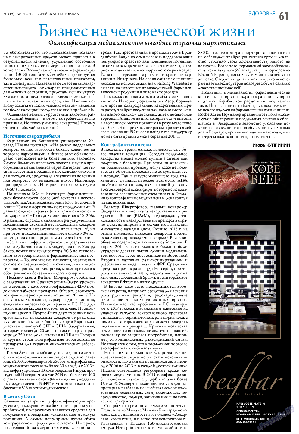 Еврейская панорама, газета. 2015 №3 стр.61