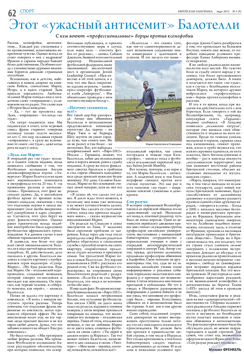 Еврейская панорама, газета. 2015 №3 стр.62
