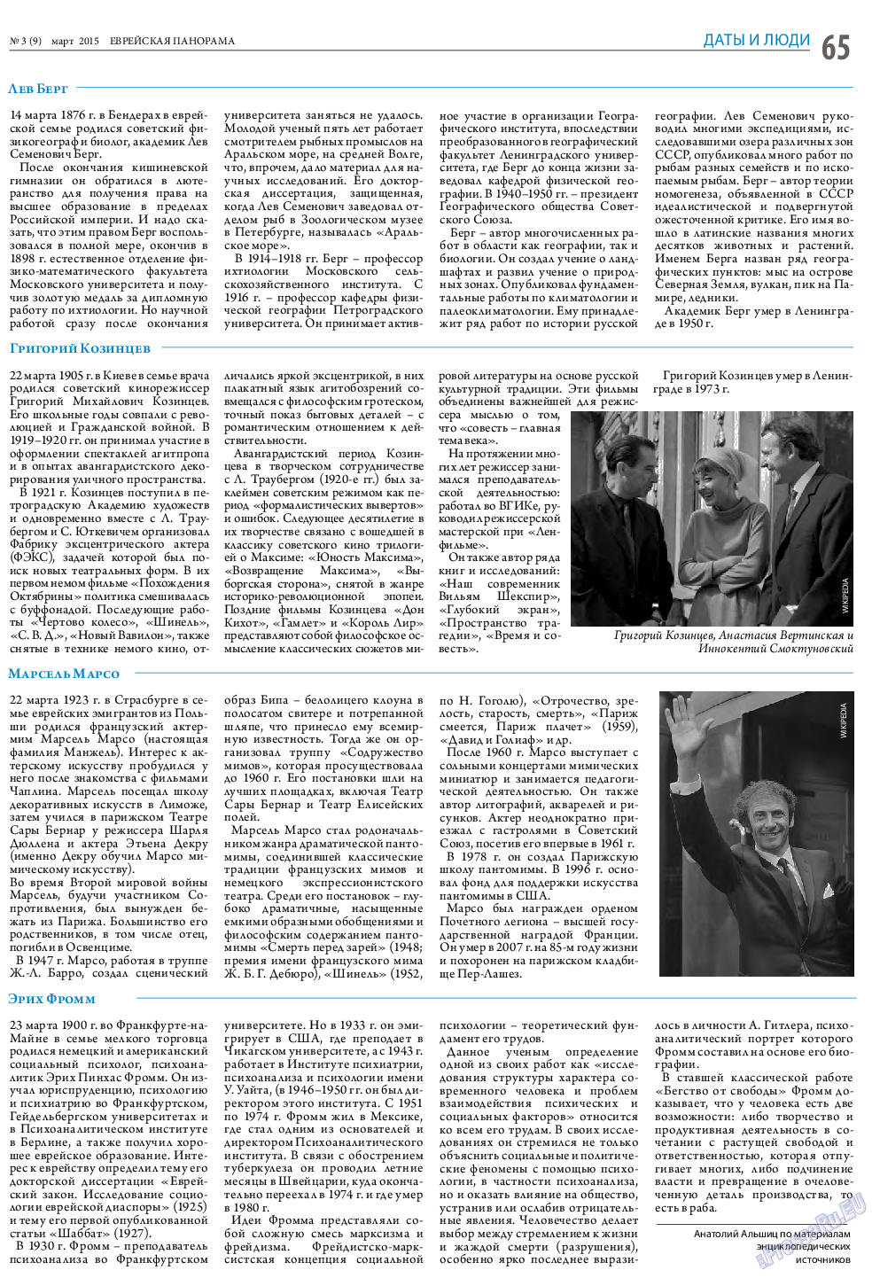 Еврейская панорама, газета. 2015 №3 стр.65