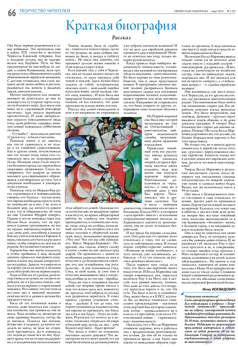 Еврейская панорама, газета. 2015 №3 стр.66