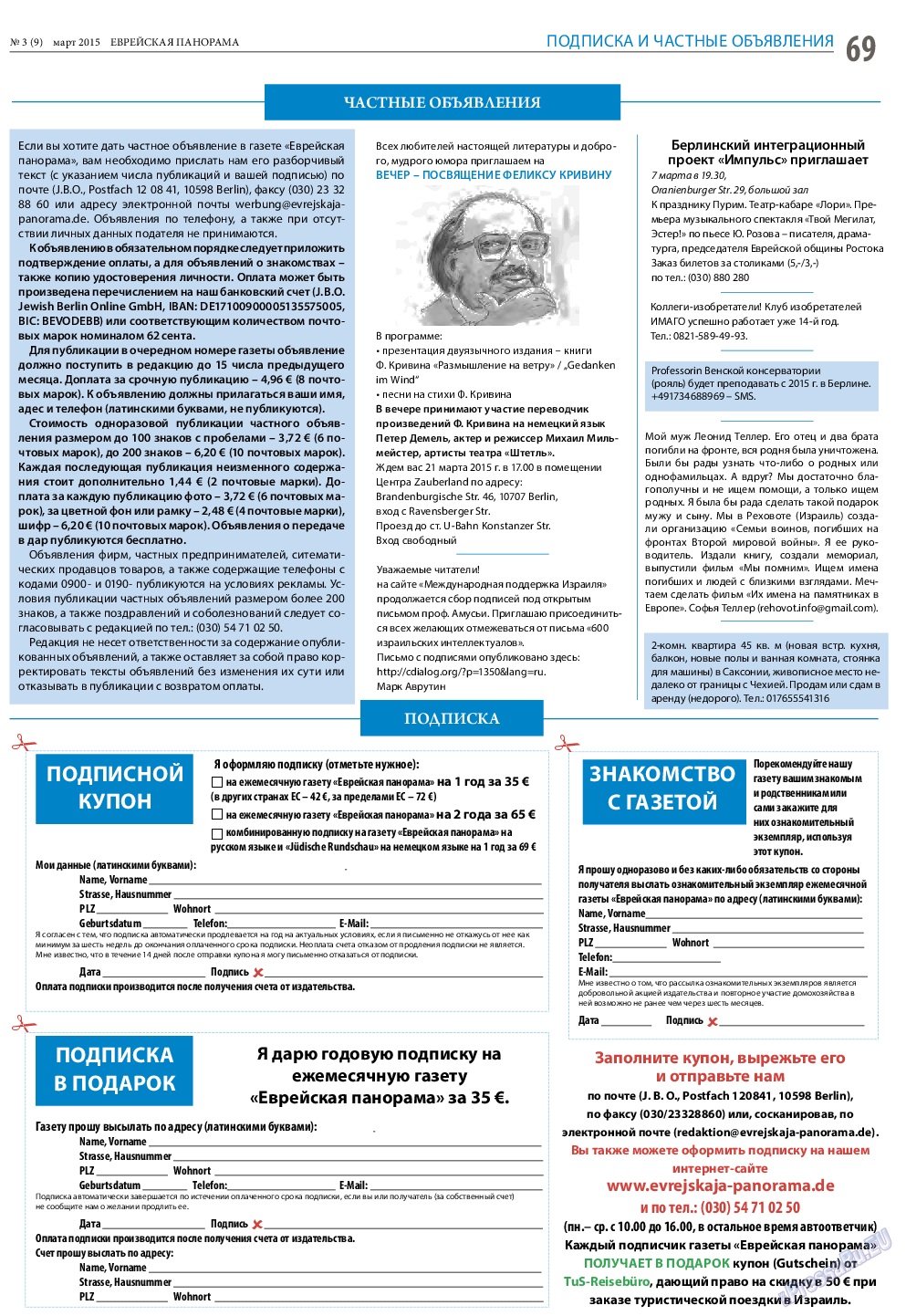Еврейская панорама, газета. 2015 №3 стр.69