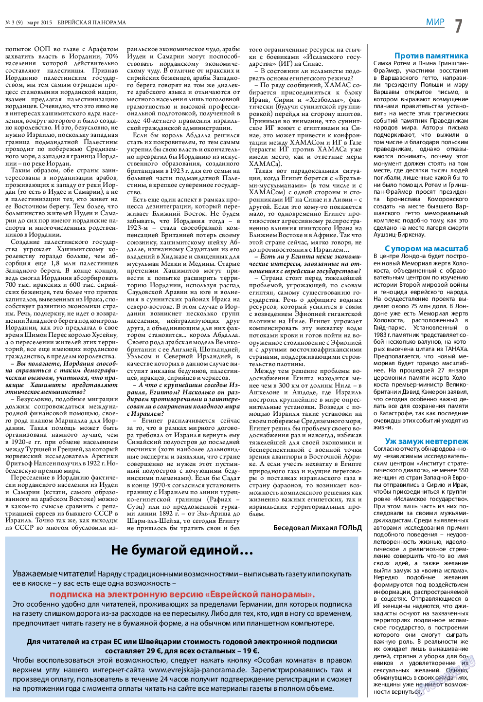 Еврейская панорама, газета. 2015 №3 стр.7