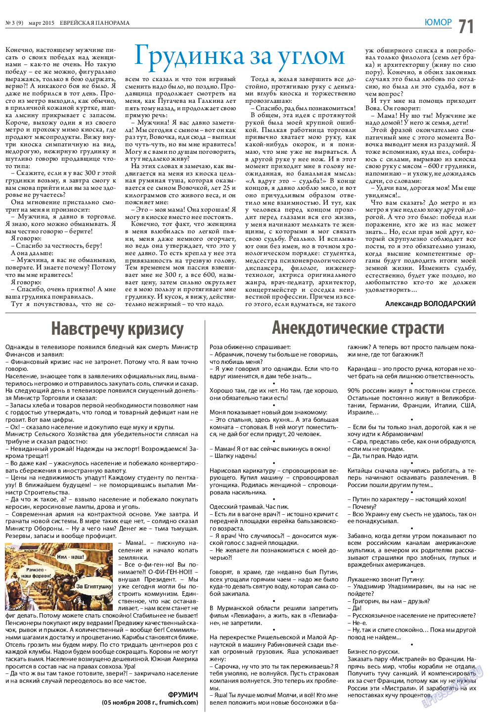Еврейская панорама, газета. 2015 №3 стр.71