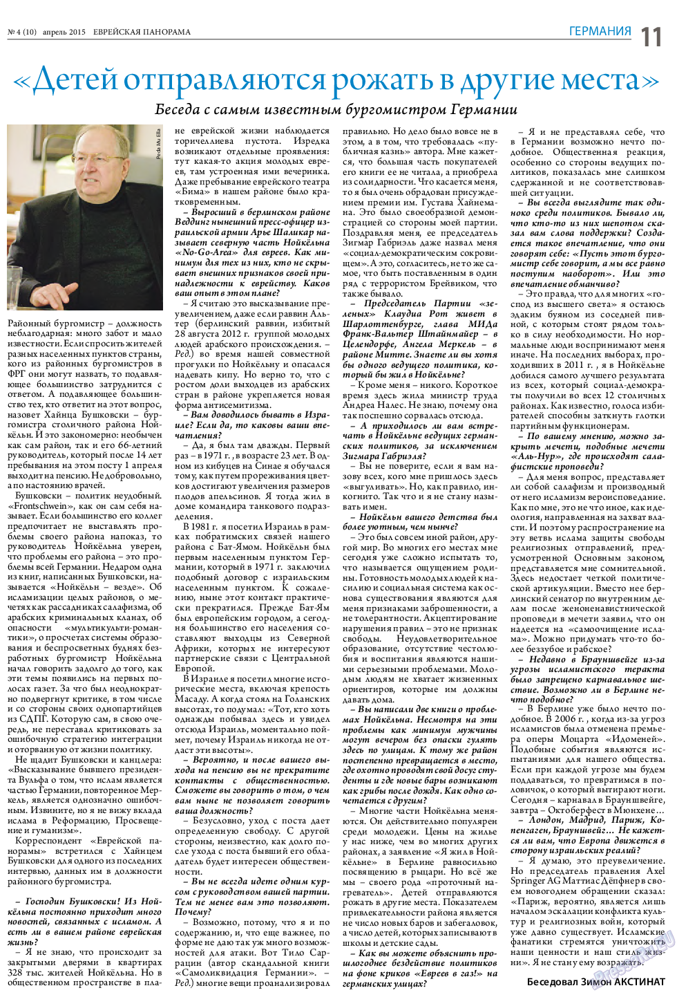 Еврейская панорама, газета. 2015 №4 стр.11