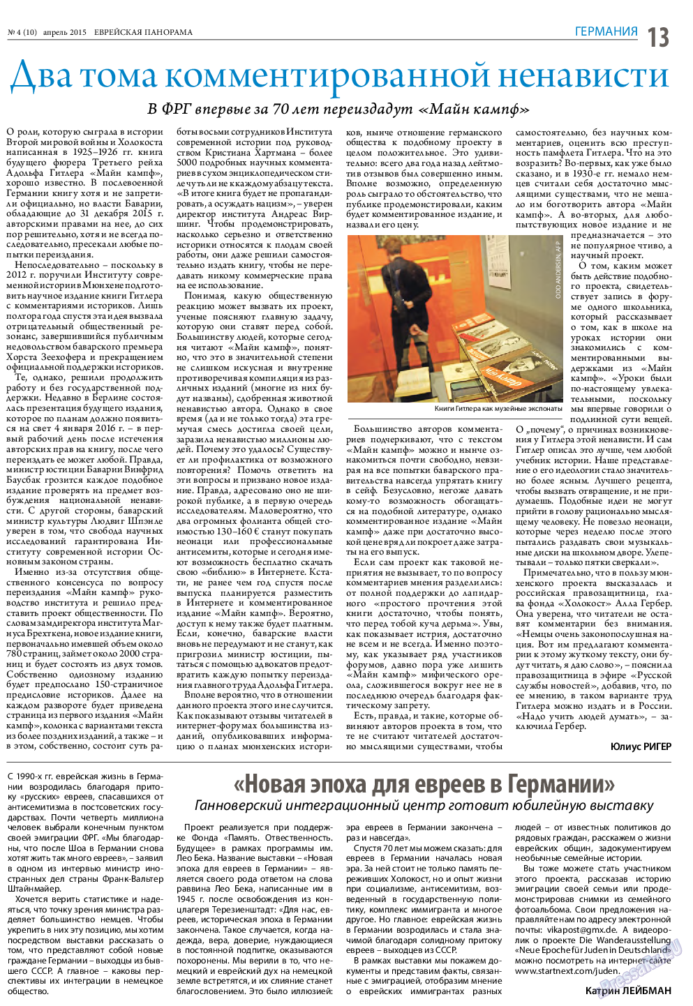 Еврейская панорама, газета. 2015 №4 стр.13
