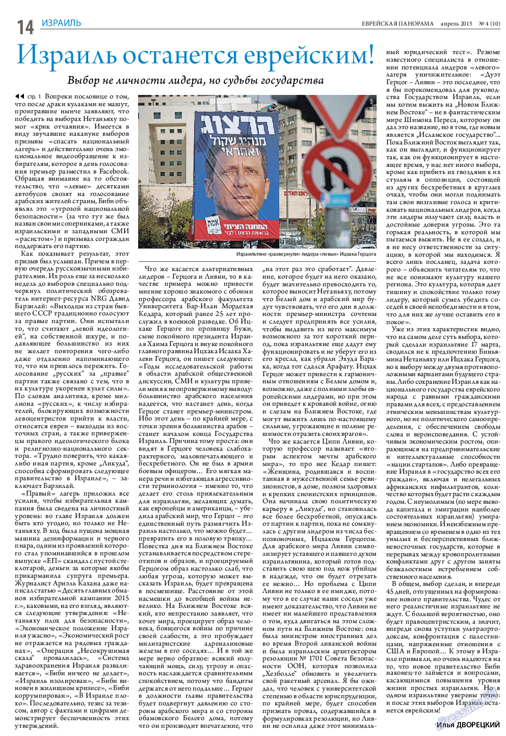 Еврейская панорама, газета. 2015 №4 стр.14