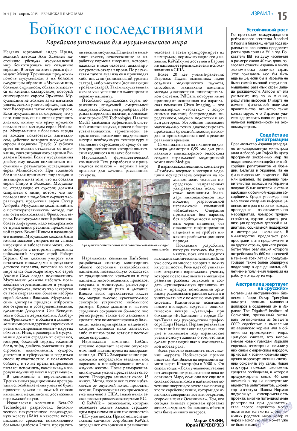 Еврейская панорама, газета. 2015 №4 стр.15