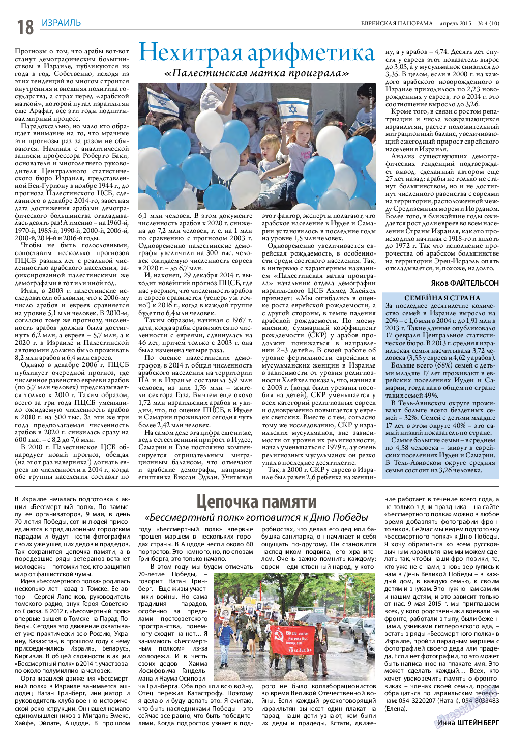 Еврейская панорама, газета. 2015 №4 стр.18