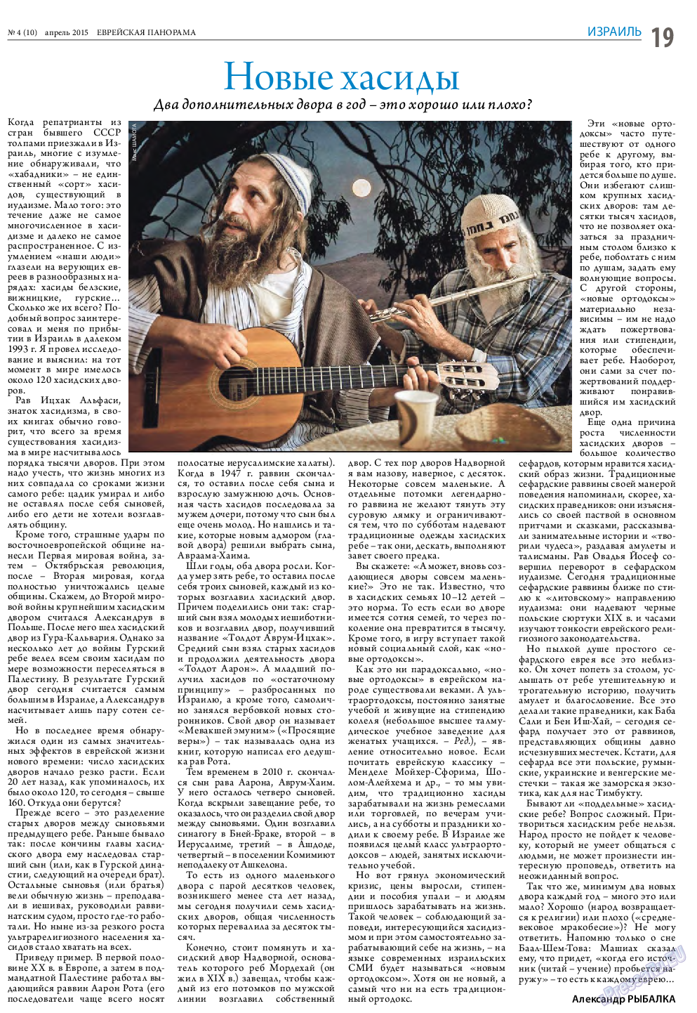 Еврейская панорама, газета. 2015 №4 стр.19