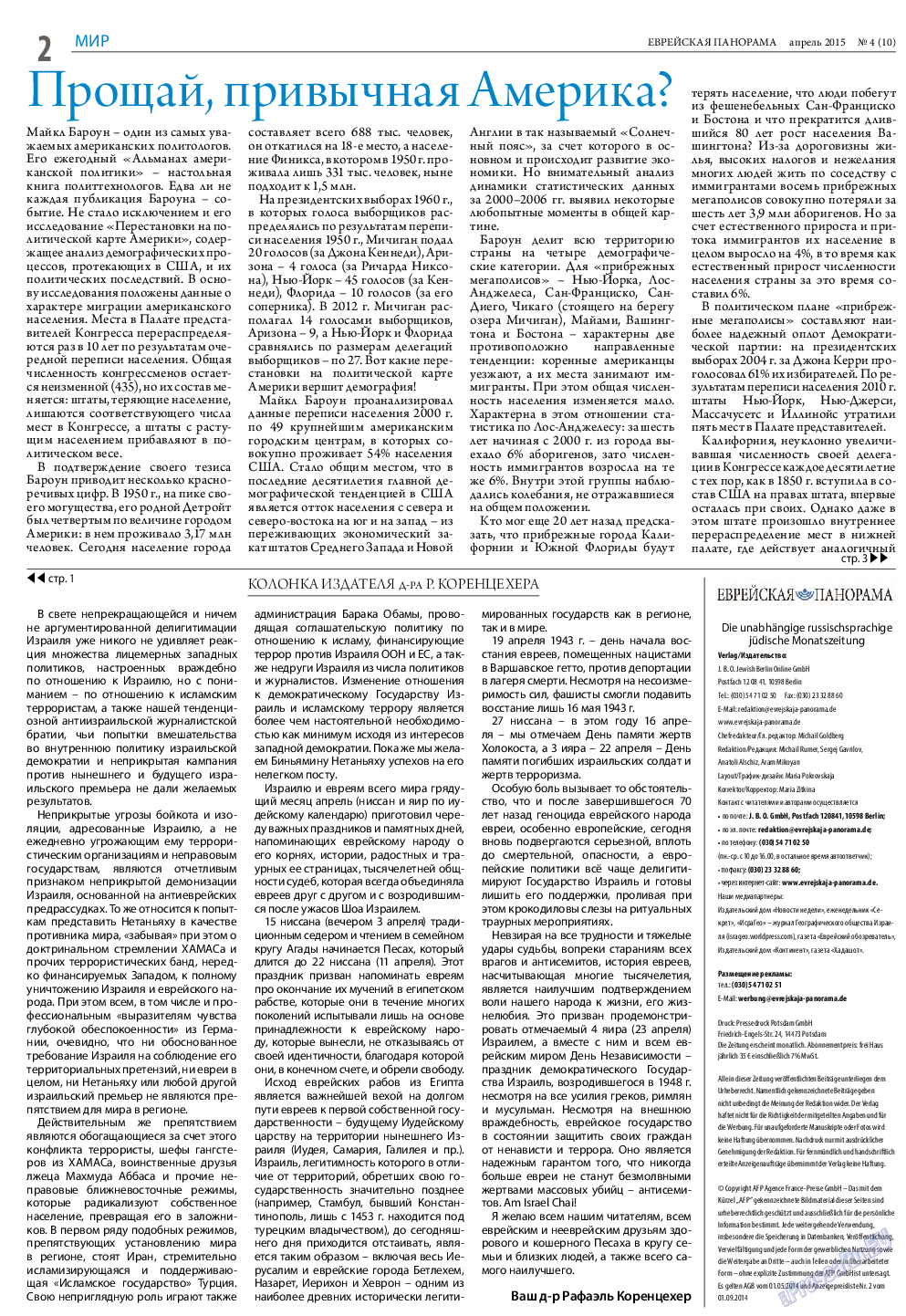 Еврейская панорама, газета. 2015 №4 стр.2
