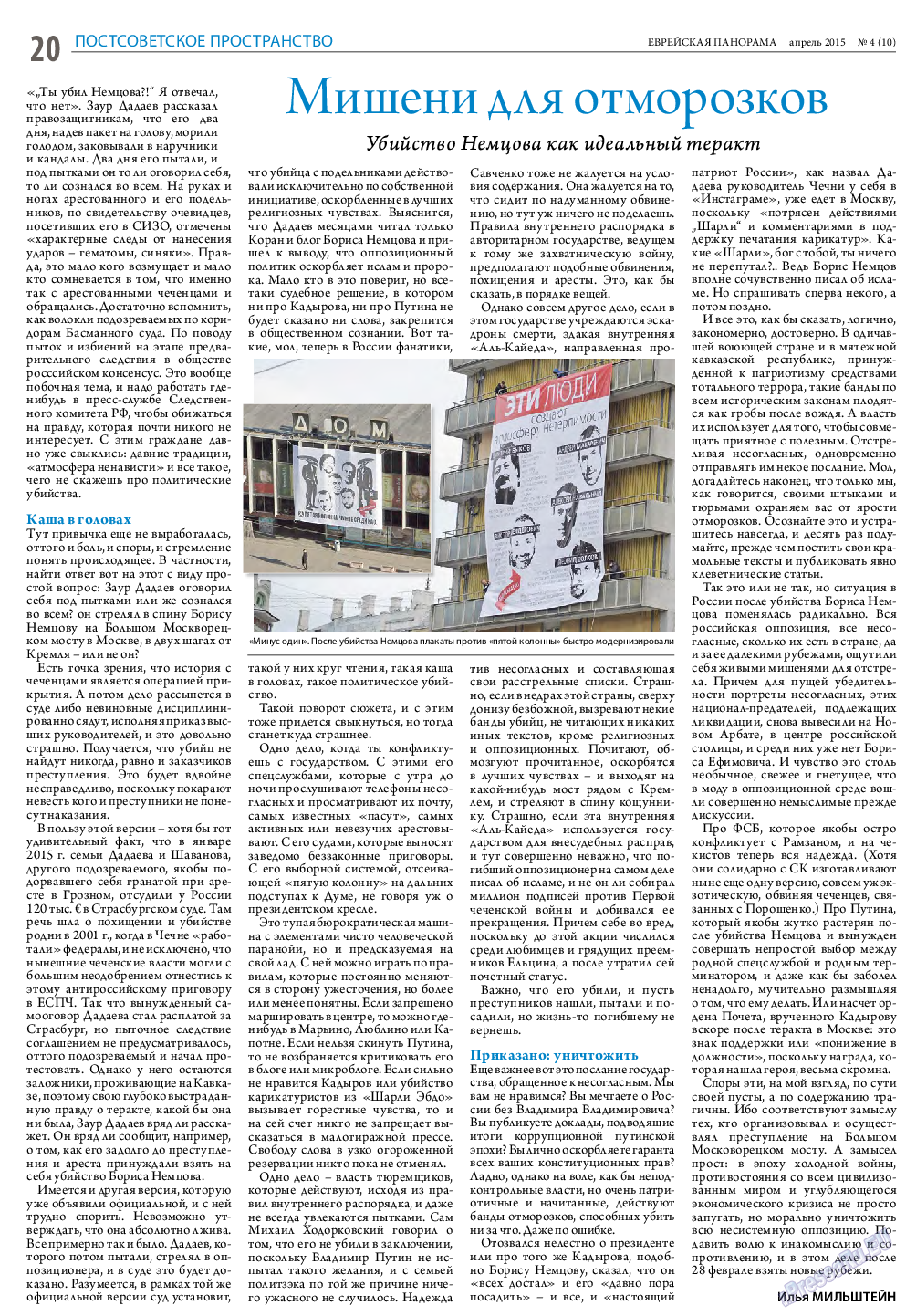 Еврейская панорама, газета. 2015 №4 стр.20
