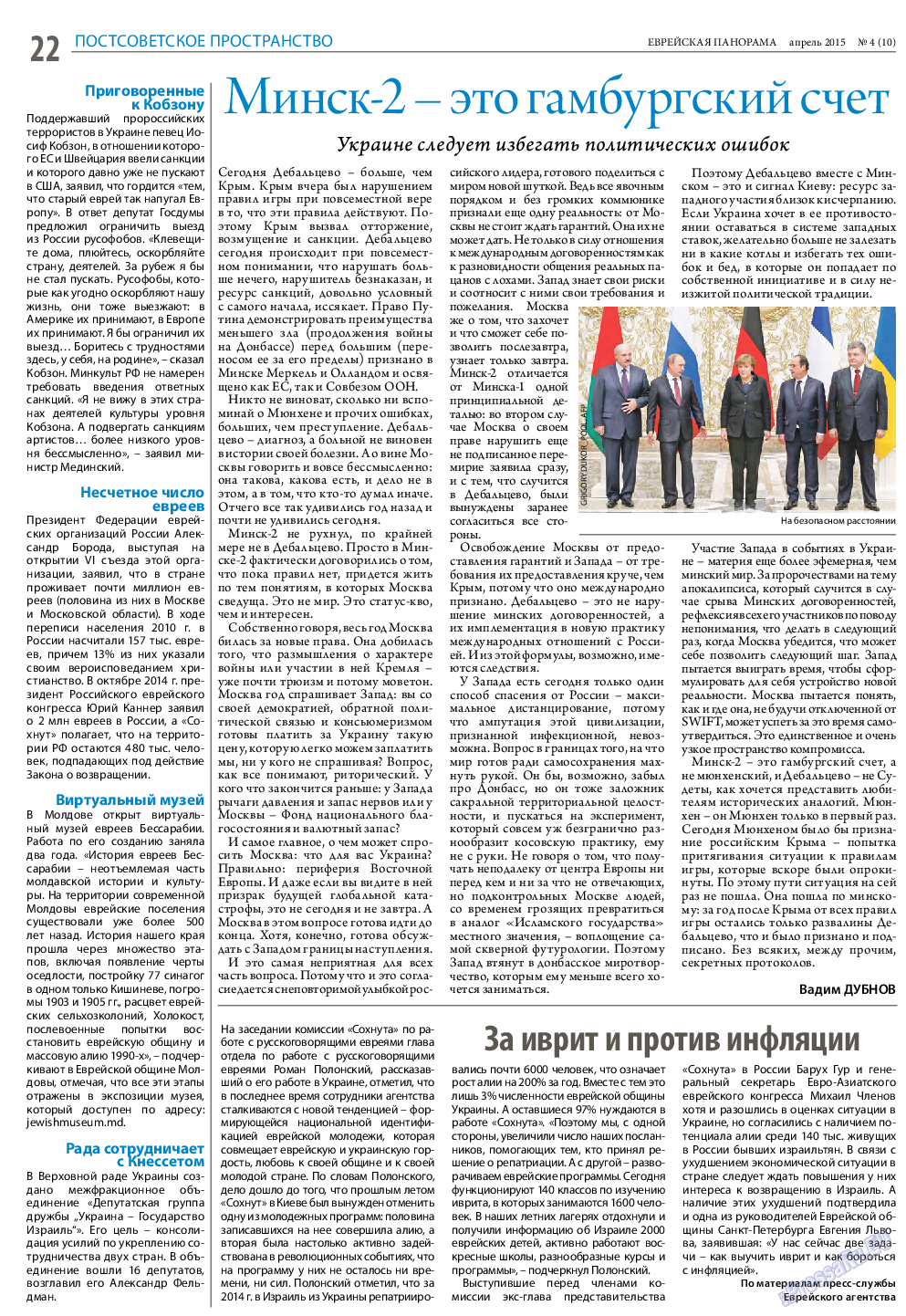 Еврейская панорама, газета. 2015 №4 стр.22